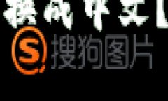 如何将比特币钱包界面切