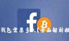 以太坊提现到钱包需要多