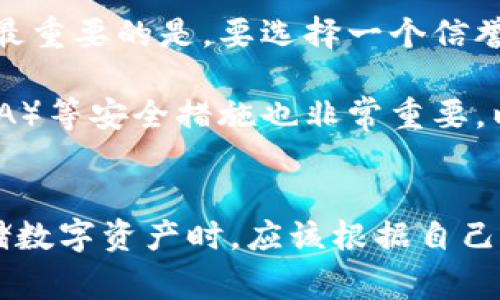 在回答“Tokenim不能存比特币吗？”这个问题之前，我们首先需要对Tokenim是什么有一个基本的了解，以及比特币和常见的区块链资产的概念。

### 
  Tokenim：比特币的理想存储选择还是限制？ / 

### 关键词
 guanjianci Tokenim, 比特币, 数字资产, 虚拟货币 /guanjianci 

### 内容大纲

1. **引言**
   - 简介Tokenim和比特币的定义
   - 探讨数字资产的重要性
2. **Tokenim的介绍**
   - Tokenim的背景和发展历史
   - Tokenim提供的功能与服务
3. **比特币概述**
   - 比特币的起源与发展
   - 比特币的技术基础
4. **Tokenim能否存比特币？**
   - 当前的存储政策与支持的资产种类
   - 理论上存储比特币的可能性
5. **Tokenim存储比特币的优势与劣势**
   - 使用Tokenim存储比特币的好处
   - 存储比特币的潜在风险与问题
6. **总结**
   - 对Tokenim与比特币存储的综合分析
   - 建议用户选择存储方式时的注意事项

### 问题与详细介绍

#### 1. Tokenim是什么？
Tokenim是一个专注于数字资产管理的平台，提供多种虚拟货币的存储、交易和管理服务。随着区块链技术的发展，Tokenim凭借其技术背景和用户友好的界面，在市场上取得了一定的地位。它的主要功能包括安全存储用户的数字资产、提供实时市场数据、以及支持多种虚拟货币的交易。

Tokenim所采用的技术，确保了用户资产的安全性，并为用户提供一个便利的管理平台。用户可以使用Tokenim来管理他们的多种数字资产，包括但不限于以太坊、LTC等。然而，是否可以存储比特币，这取决于Tokenim的具体政策和技术支持。

#### 2. 比特币的基本概念是什么？
比特币是首个去中心化的数字货币，是2009年由一个名为中本聪的匿名人士推出的。它基于区块链技术，可以直接在用户之间进行交易，而不需要中介或银行。比特币的稀缺性和去中心化特性使其成为一种独特的资产，吸引了大量投资者的关注。

比特币的运行依赖于矿工，通过计算复杂的算法来验证交易，确保网络的安全性和正确性。每个比特币是由138个字母和数字组成的密钥生成的，这使得比特币具有高度的安全性和匿名性。在过去的几年里，比特币也经历了巨大的价格波动，成为诸多投资者和交易者之间的热门话题。

#### 3. Tokenim能支持哪些数字资产？
Tokenim平台提供了多种数字资产的支持，包括Ethereum、Litecoin等。在平台上，用户可以轻松买卖各种虚拟货币，并进行存储管理。然而，Tokenim是否支持比特币的存储尚需确认，因为这取决于其技术实现和政策。

根据Tokenim的公告和平台更新，用户在注册时可以选择支持的数字资产。每种资产的支持情况可能会因时间和政策的变化而有所不同。因此，用户在寻找合适的存储解决方案时，需要时刻关注Tokenim的更新信息。

#### 4. Tokenim对于比特币的存储政策是怎样的？
当前，Tokenim尚未明确表示可以支持比特币的存储。这意味着如果用户希望存储比特币，他们可能需要寻找其他专门支持比特币的平台，比如一些知名的交易所或数字钱包。

此外，Tokenim在其官方网站上也提到了一些关于资产存储的安全措施，包括多重身份验证和加密存储等，因此如果未来Tokenim决定支持比特币，可能会采取类似的先进安全措施来保护用户资产。

#### 5. 使用Tokenim存储比特币的优势与劣势
如果Tokenim能够支持比特币的存储，用户将面对多个优势与劣势。优势方面，Tokenim的用户界面相对友好，同时可能会提供一定的安全措施。然而，Tokenim是否具备与比特币存储相关的安全和技术基础，仍然是关键的考虑因素。

劣势方面，如果Tokenim未能支持比特币，则用户需要在其他平台存储比特币，这可能导致资产分散风险。此外，如果Tokenim未来决定扩展其服务，用户也需要关注相关政策的变动，防止存储风险。

#### 6. 存储比特币时应注意哪些事项？
在选择存储比特币的平台时，用户应该考虑多个因素，包括平台的安全性、用户界面的友好程度、交易费用、以及支持的资产种类。最重要的是，要选择一个信誉良好的平台进行比特币存储，避免不必要的风险。

此外，用户还应该时刻关注市场动态，当市场波动较大时，考虑调整存储和投资策略。在使用任何存储服务时，开启双因素认证（2FA）等安全措施也非常重要，以保障账户的安全。

### 结论
通过以上的分析，虽然Tokenim在数字资产管理方面具有一定的优势，但目前尚不明确其是否支持比特币的存储。用户在选择存储数字资产时，应该根据自己的需求和实际情况，做出相应的判断和选择。