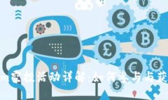 Tokenim空投活动详解：如何