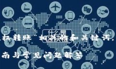 在这里为您提供一个与“tokenim授权转账”相关的