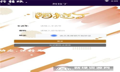 如何判断TP钱包中的USDT是否属于自己？

TP钱包, USDT, 加密货币, 钱包安全/guanjianci

内容主体大纲
1. 引言
   - 简介TP钱包及其功能
   - USDT的基本概念
2. TP钱包的功能与作用
   - 钱包类型介绍
   - 钱包安全性
3. USDT的概念与特点
   - 什么是USDT
   - USDT的使用场景
4. 如何检查自己的USDT是否真实
   - 地址生成与私钥管理
   - 如何查询USDT余额
5. TP钱包的安全性分析
   - 常见的安全隐患
   - 如何保护自己的TP钱包
6. 总结与建议
   - 保障自己资产的方法
   - 对未来的展望

---

引言

随着加密货币的普及，越来越多的人开始使用各种数字钱包来存储和管理他们的虚拟资产。TP钱包作为一款流行的数字货币钱包，旨在为用户提供安全、便捷的资产管理平台。在TP钱包中，USDT作为一种稳定币，受到了广泛的关注和使用。但很多用户在使用TP钱包时，常常对自己持有的USDT是否真正属于自己产生疑问，下面我们将对此进行详细分析。

TP钱包的功能与作用

TP钱包为用户提供了多种功能，包括虚拟资产的存储、转移、兑换等，支持多种主流加密货币。作为与区块链相连接的工具，TP钱包能够让用户轻松管理资产。

TP钱包主要的优势在于其去中心化的特性，使用户的资产不受第三方控制。用户可以独立管理自己的私钥，这在资产保护方面具有极大的意义。

USDT的概念与特点

USDT，全称为Tether，是一种稳定币，价值通常与美元1:1挂钩。USDT的出现旨在解决加密货币市场的波动性，为用户提供一种更为稳定的交易媒介。

USDT在交易所、支付和投资等多个场合都有广泛的应用。由于其稳定的性质，许多加密投资者将它作为避风港，在市场动荡时选择持有USDT来保值。

如何检查自己的USDT是否真实

首先，确保自己生成的地址是安全的，并与自己的私钥相对应。TP钱包可以帮助用户方便地生成地址和管理私钥。

其次，用户可以通过链上浏览器查询自己的USDT余额，只需输入钱包地址，就可以查看该地址下的所有交易记录和当前余额。

TP钱包的安全性分析

尽管TP钱包提供了一系列安全措施，但在使用中仍存在一些安全隐患，包括钓鱼攻击、恶意软件等。

用户必须定期更新其钱包软件，确保不下载来自未知来源的应用，并要做好私钥的保管工作，以防止资产的丢失。

总结与建议

在使用TP钱包时，用户要始终保持警惕，采取必要的安全措施，以保护自己的资产。通过了解USDT的特性及如何查询和管理，用户可以有效地保障自己的虚拟资产安全。

---

1. 什么是TP钱包？其功能和特点是什么？
TP钱包是一款多功能的数字货币钱包，支持比特币、以太坊、以太坊经典、USDT等多种主流加密货币。它的功能包括资金存储、交易、兑换及资产管理等。
TP钱包主要特点包括用户友好的界面、安全性高、持币收益等。用户可以通过TP钱包轻松进行各种加密货币的管理，适合新手及有一定经验的用户。

2. USDT的交易流程是怎样的？
USDT的交易流程通常很简单，用户需要先在交易所购买USDT，然后将其转入TP钱包。
具体流程包括：在交易所上注册账户、完成身份验证、绑定支付方式、购买USDT与提取至TP钱包。在TP钱包中，用户可以随时查看自己的USDT余额，并在需要时进行转账。

3. 如何保证自己钱包的安全？
确保钱包安全的措施包括：使用强密码、开启双重验证、定期备份钱包、保持软件更新等。用户还应避免在公共场所连接到不安全的网络，减少被黑客攻击的风险。
此外，切勿把私钥或助记词泄露给他人，切记这些信息是保护你资产的最后一道防线。

4. 如何处理被骗或丢失的资产？
如果用户不幸遭遇骗局或资产丢失，首先要保持冷静，尽量列出事件经过。如果私钥泄露，迅速转移其余资产至新钱包。若有交易显示被盗，请立即联系相关交易平台客服以请求协助。
最重要的是，一定要吸取教训，增强自己的安全意识，以避免未来再次受到损失。

5. 在TP钱包中USDT的流通状况如何？
TP钱包中的USDT流通状况相对较好，用户可以在多个交易所进行交易。此外，USDT的市场接受度高，用户可以用其进行支付、兑换等多种用途。
流通性强也使得用户在需要变现时，可以更便利地将USDT换回法币或其他数字货币，从而提升了其流动性。

6. 对未来数字货币投资的展望？
未来数字货币市场仍将继续扩大，USDT等稳定币的需求预计会持续增加。这将为投资者带来更多的机会，但同时也伴随着高风险。因此，投资者需时刻关注市场动态，保持足够的警觉。
在当前的经济环境中，学习并掌握数字货币的相关知识是非常必要的，以便在未来的投资中做出正确的决策。 

--- 

以上内容通过详细的分析及回答相关问题，使得用户在使用TP钱包及USDT时能更好地理解其安全性及如何有效管理自己的资产。