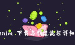 Tokenim 下载与创建流程详细指南