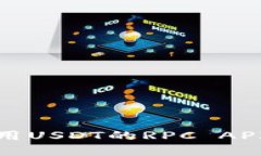 如何选择和使用USDT的RPC API — 完整指南