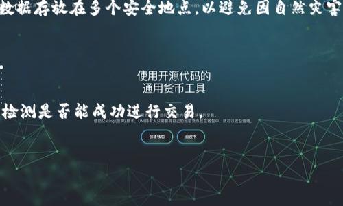 比特币钱包选择指南：如何找到适合你的钱包？
比特币钱包, 比特币存储, 数字货币, 加密货币安全/guanjianci

### 内容主体大纲

1. **引言**
   - 比特币钱包的定义和重要性 
   - 市场上比特币钱包的多样化 

2. **比特币钱包的类型**
   - 热钱包与冷钱包
   - 硬件钱包
   - 软件钱包
   - 纸钱包
   - 移动钱包
   - 桌面钱包

3. **选择比特币钱包时需要考虑的因素**
   - 安全性
   - 易用性
   - 费用和交易成本
   - 兼容性和支持的币种
   - 备份与恢复选项
   - 客户支持与社区

4. **比特币钱包的使用指南**
   - 注册与设置
   - 钱包地址与私钥的理解
   - 如何安全地存储比特币
   - 进行交易的步骤

5. **比特币钱包的安全性**
   - 常见的安全威胁
   - 如何防范网络攻击
   - 保管私钥和助记词的最佳实践
   - 两步验证和多重签名的使用

6. **比特币钱包的未来趋势**
   - 新兴技术在比特币钱包中的应用
   - 去中心化钱包的崛起
   - 比特币 wallet 的合规性与监管

7. **结论**
   - 回顾比特币钱包的选择与安全的重要性 
   - 鼓励用户根据个人需求选择合适的钱包

### 详细内容

#### 引言

比特币钱包是每个比特币用户必不可少的工具，它不仅仅是一个存储数字货币的地方，更是连接用户与区块链网络的桥梁。随着数字货币的日益普及，市场上的比特币钱包类型也日益丰富，选择合适的钱包对于确保资产安全和便捷使用至关重要。


#### 比特币钱包的类型
##### 热钱包与冷钱包

热钱包是始终连接到互联网的钱包，适合频繁交易的用户，而冷钱包则是离线存储，提供更高级别的安全性。选择哪种钱包取决于用户的使用场景和安全需求。


##### 硬件钱包

硬件钱包是一种物理设备，专为安全存储比特币和其他加密货币而设计。它的最大优势在于私钥不与互联网连接，从而显著降低了被黑客攻击的风险。常见的硬件钱包品牌包括Ledger和Trezor。


##### 软件钱包

软件钱包可以是桌面应用、移动应用或在线服务，虽然相对便捷，但其安全性通常低于硬件钱包。用户需仔细选择并确保所用软件钱包具有合理的安全措施和良好的用户评价。


##### 纸钱包

纸钱包是一种将比特币地址和相关私钥打印在纸上的方式，完全离线存储。虽然纸钱包不易受到网络攻击，但如果纸张破损、丢失或被盗，资产也将遭受损失。


##### 移动钱包

移动钱包是专为手机用户设计的应用程序，其特点在于可以在任何地方随时进行交易。相较于其他类型的比特币钱包，移动钱包在功能和便捷性上有自己独特的优势。


##### 桌面钱包

桌面钱包是安装在个人电脑上的应用程序，提供更高的控制权与隐私性，但需要用户管理自己的安全。桌面钱包适合那些对安全性有较高需求的用户。


#### 选择比特币钱包时需要考虑的因素
##### 安全性

安全性是选择比特币钱包的首要考虑因素。用户应优先选择带有多重身份验证和加密功能的钱包，确保自己的资产不易遭到黑客攻击或其他安全威胁。


##### 易用性

易用性也是一个关键因素，特别是对于新手用户。如果钱包的用户界面复杂或者功能交互不便，用户可能会在使用过程中感到困惑，反而影响交易体验。


##### 费用和交易成本

不同的钱包提供不同的费用结构。一些钱包可能在转账时收取高额的服务费用，因此用户在选择时需仔细查看相关条款，找出适合自己的费用水平。


##### 兼容性和支持的币种

有些钱包仅支持比特币，另外一些钱包则支持多种数字货币。用户需确认所选钱包将支持其需要存储和交易的数字资产。


##### 备份与恢复选项

备份和恢复功能的可用性至关重要。用户应选择那些提供清晰备份策略的钱包，以避免因设备故障或丢失而无法恢复资产的情况。


##### 客户支持与社区

强大的客户支持和活跃的用户社区可以在遇到问题时提供帮助。用户在选择钱包时，建议查看相关的评论和用户反馈。


#### 比特币钱包的使用指南
##### 注册与设置

用户首先需要注册一个比特币钱包，这通常涉及到下载应用或访问网站，输入基本资料并设置密码。对于某些钱包，用户还需要设置安全问题和双重身份验证。


##### 钱包地址与私钥的理解

比特币钱包地址是一串用于接收或发送比特币的字符，而私钥则像一把钥匙，能让用户访问其比特币。用户必须妥善管理自己的私钥以防止他人盗用。


##### 如何安全地存储比特币

为了确保比特币的安全，用户应选择加密安全的钱包，并使用强密码。此外，还应考虑开启双因素认证，以提供额外的安全保护。


##### 进行交易的步骤

交易过程通常包括输入收款地址、转账金额和确认交易。用户在交易前必须确认交易细节，任何错误的输入都可能导致资产损失。


#### 比特币钱包的安全性
##### 常见的安全威胁

识别比特币钱包面临的主要安全威胁，如恶意软件、网络钓鱼和社会工程攻击，是用户保护自己资产的第一步。只有了解这些威胁，用户才能采取适当的安全措施。


##### 如何防范网络攻击

为防范网络攻击，用户可以采用多种安全策略，包括使用防火墙、定期更新软件和避免在公共网络中进行交易。此外，用户还应警惕任何可疑的电子邮件和链接。


##### 保管私钥和助记词的最佳实践

妥善保管私钥和助记词至关重要。用户应选择安全的存储方式，如使用离线硬件钱包，避免将其保存在云服务中，甚至不泄露给他人。


##### 两步验证和多重签名的使用

两步验证和多重签名是增强钱包安全的有效手段。使用这些功能可显著降低被盗风险，因为即便攻击者获得了密码，仍需另一种身份验证方式。


#### 比特币钱包的未来趋势
##### 新兴技术在比特币钱包中的应用

随着区块链技术的发展，钱包的功能和安全性也在不断提高。例如，某些钱包现在已经开始整合生物识别技术，让用户可以通过指纹或面部识别进行交易。此外，去中心化钱包的兴起也为用户提供了更多选择。


##### 去中心化钱包的崛起

去中心化钱包通过分布式网络存储用户的私钥，使用户可以在无需信任第三方的情况下，全面控制自己的比特币资产。这一新兴趋势与去中心化金融（DeFi）紧密相关，正逐渐改变传统金融系统的运作方式。


##### 比特币 wallet 的合规性与监管

随着加密货币的普及，越来越多国家开始进入加密货币监管领域。用户在选择钱包时，需考虑钱包的合规性和法律风险。这将影响其长期的使用体验和对钱包的信任度。


#### 结论

比特币钱包的选择和安全性直接关系到用户的资产安全。用户应根据自己的需求、使用习惯及对安全性的要求，谨慎选择合适的比特币钱包。随着技术的进步以及市场的变化，钱包的选择也需要保持灵活性，及时更新使用的工具。


### 相关问题与详细介绍

#### 问题 1: 热钱包与冷钱包哪个更安全？
##### 热钱包与冷钱包的安全性分析

热钱包因其持续连接互联网而容易受到网络攻击，虽然其便捷性使得小额频繁交易更加方便，但安全性相对较低。一旦用户设备或网络遭到攻击，资产可能会面临被盗的风险。相对而言，冷钱包完全离线存储私钥，黑客无法通过互联网对其进行攻击，使得其被视为更安全的选择。在使用冷钱包时，用户也要确保物理设备的安全，比如防火、防水和防盗等。


##### 使用场景对比

热钱包非常适合需要频繁交易的用户，可以实现快速、便捷的交易体验。冷钱包虽然安全性高，但由于操作繁琐，适合希望长期储存资产的用户。在投资策略上，如果用户希望进行频繁交易，则热钱包更加合适；如果用户希望进行长期投资，则冷钱包则是更好的选择。


##### 安全配置建议

无论是热钱包还是冷钱包，用户都需配置安全措施，例如设置强密码、启用双因素认证、定期备份等。此外，了解并遵守安全最佳实践至关重要。最终，用户应根据自身的风险承受能力和使用习惯选择合适的钱包类型，以确保资产安全。


#### 问题 2: 如何选择最安全的比特币钱包？
##### 选择比特币钱包的核心要素

选择比特币钱包时，安全性是最重要的考虑因素。用户应优先选择拥有良好声誉的品牌和产品，例如知名厂商的硬件钱包，它们通常具备强大的加密技术和多重安全验证功能。此外，看是否支持多重签名认证、多因素身份验证功能也是重要的一环。


##### 用户反馈与社区支持

用户反馈和社区支持也是选择比特币钱包时需要考虑的因素。查看其他用户的评论和评级，了解他们的体验可以帮助用户选择更加可靠的钱包。此外，活跃的社区和良好的客户支持可以为用户在遇到问题时提供帮助。


##### 安全最佳实践的遵循

最后，用户在选择完钱包后，必须遵循安全最佳实践，例如备份私钥，并对私钥进行加密存储；定期更新软件以及不要在陌生设备上输入敏感信息。通过这些措施，用户可以大大减少被盗的风险，提高钱包的安全性。


#### 问题 3: 比特币钱包中的私钥该如何保护？
##### 理解私钥的意义

私钥是比特币钱包中最重要的元素，决定着用户对加密资产的完全控制权。私钥就是一把钥匙，只有通过它，用户才可以访问存储在钱包中的比特币。一旦私钥泄露，其他人可以轻松获取用户的比特币资产。


##### 保存私钥的安全策略

用户应尽量选择硬件钱包或冷钱包，将私钥保存离线，避免因网络漏洞导致被盗的风险。同时，用户应该对私钥进行加密，并通过可靠的方式备份，如书写在纸上，存放在安全隐蔽处。


##### 定期监控与安全更新

此外，用户还应定期监控自己的钱包交易和余额，发现异常活动应立即采取行动。定期更新相关软件并使用防火墙、杀毒软件等安全工具，以保障私钥和钱包的安全。


#### 问题 4: 如何安全地进行比特币交易？
##### 交易前的准备工作

在进行比特币交易前，务必确保钱包的安全。确保软件是最新版本，并启用所有可用的安全功能，如双因素身份验证。每次交易前，确认钱包地址和接收金额，以防止输入错误。


##### 选择可信的交易平台

选择合法合规的交易平台也是交易安全的重要保障。平台应具备良好的用户评价，且具备必要的监管授权。在进行交易的过程中，尽量避免使用公共Wifi，以防止网络攻击。


##### 监控交易进度和确认

交易发起后，用户应定期查看交易状态，确认交易被区块链网络处理。在确认交易完成后，做好备份记录以防后续需要追踪或验证交易时使用。


#### 问题 5: 纸钱包的优缺点有哪些？
##### 纸钱包的定义和使用场景

纸钱包是通过将比特币地址和相应的私钥打印到纸上的一种存储方式。由于其不连接互联网，相对安全，适合长期存储和投资，但其使用也有一定的风险。


##### 纸钱包的优点

纸钱包的优点在于安全性高，因其完全离线存储，黑客无法通过网络攻击获取用户的私钥。此外，纸钱包特点在于便捷易存，不占用任何存储空间。


##### 纸钱包的缺点

然而，纸钱包也有缺陷，一旦纸张损坏、丢失或被盗，用户将面临失去比特币资产的风险。由于纸钱包的私钥是无加密保护的，用户需妥善保管其物理存储。因此，对于小额交易，纸钱包的便捷性降低，相对适合于长期投资使用。


#### 问题 6: 如何备份比特币钱包？
##### 备份的重要性

备份比特币钱包是保护资产的重要步骤。用户应定期备份钱包数据，包括私钥、助记词、交易记录等，以确保在设备损坏或丢失时能够恢复钱包中的资产。


##### 备份的方法与步骤

备份的方法可以有多种方式，包括使用硬盘、U盘、云存储等。建议选择物理存储介质，如硬盘或U盘，并对其进行加密，确保数据的安全性。同时，可以将备份数据存放在多个安全地点，以避免因自然灾害或人因损失备份数据。


##### 恢复钱包的步骤

在需要恢复钱包时，用户需按照软件或工具的方便提示进行操作。恢复过程通常需要输入私钥或者助记词。在恢复后，务必确认钱包中的比特币是否完整，检测是否能成功进行交易。


以上内容提供了关于比特币钱包的重要信息和建议，帮助用户更好地理解其功能与安全，确保个人资产的安全性和便捷性。