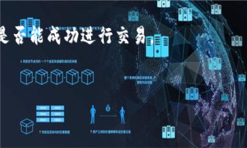 比特币钱包选择指南：如何找到适合你的钱包？
比特币钱包, 比特币存储, 数字货币, 加密货币安全/guanjianci

### 内容主体大纲

1. **引言**
   - 比特币钱包的定义和重要性 
   - 市场上比特币钱包的多样化 

2. **比特币钱包的类型**
   - 热钱包与冷钱包
   - 硬件钱包
   - 软件钱包
   - 纸钱包
   - 移动钱包
   - 桌面钱包

3. **选择比特币钱包时需要考虑的因素**
   - 安全性
   - 易用性
   - 费用和交易成本
   - 兼容性和支持的币种
   - 备份与恢复选项
   - 客户支持与社区

4. **比特币钱包的使用指南**
   - 注册与设置
   - 钱包地址与私钥的理解
   - 如何安全地存储比特币
   - 进行交易的步骤

5. **比特币钱包的安全性**
   - 常见的安全威胁
   - 如何防范网络攻击
   - 保管私钥和助记词的最佳实践
   - 两步验证和多重签名的使用

6. **比特币钱包的未来趋势**
   - 新兴技术在比特币钱包中的应用
   - 去中心化钱包的崛起
   - 比特币 wallet 的合规性与监管

7. **结论**
   - 回顾比特币钱包的选择与安全的重要性 
   - 鼓励用户根据个人需求选择合适的钱包

### 详细内容

#### 引言

比特币钱包是每个比特币用户必不可少的工具，它不仅仅是一个存储数字货币的地方，更是连接用户与区块链网络的桥梁。随着数字货币的日益普及，市场上的比特币钱包类型也日益丰富，选择合适的钱包对于确保资产安全和便捷使用至关重要。


#### 比特币钱包的类型
##### 热钱包与冷钱包

热钱包是始终连接到互联网的钱包，适合频繁交易的用户，而冷钱包则是离线存储，提供更高级别的安全性。选择哪种钱包取决于用户的使用场景和安全需求。


##### 硬件钱包

硬件钱包是一种物理设备，专为安全存储比特币和其他加密货币而设计。它的最大优势在于私钥不与互联网连接，从而显著降低了被黑客攻击的风险。常见的硬件钱包品牌包括Ledger和Trezor。


##### 软件钱包

软件钱包可以是桌面应用、移动应用或在线服务，虽然相对便捷，但其安全性通常低于硬件钱包。用户需仔细选择并确保所用软件钱包具有合理的安全措施和良好的用户评价。


##### 纸钱包

纸钱包是一种将比特币地址和相关私钥打印在纸上的方式，完全离线存储。虽然纸钱包不易受到网络攻击，但如果纸张破损、丢失或被盗，资产也将遭受损失。


##### 移动钱包

移动钱包是专为手机用户设计的应用程序，其特点在于可以在任何地方随时进行交易。相较于其他类型的比特币钱包，移动钱包在功能和便捷性上有自己独特的优势。


##### 桌面钱包

桌面钱包是安装在个人电脑上的应用程序，提供更高的控制权与隐私性，但需要用户管理自己的安全。桌面钱包适合那些对安全性有较高需求的用户。


#### 选择比特币钱包时需要考虑的因素
##### 安全性

安全性是选择比特币钱包的首要考虑因素。用户应优先选择带有多重身份验证和加密功能的钱包，确保自己的资产不易遭到黑客攻击或其他安全威胁。


##### 易用性

易用性也是一个关键因素，特别是对于新手用户。如果钱包的用户界面复杂或者功能交互不便，用户可能会在使用过程中感到困惑，反而影响交易体验。


##### 费用和交易成本

不同的钱包提供不同的费用结构。一些钱包可能在转账时收取高额的服务费用，因此用户在选择时需仔细查看相关条款，找出适合自己的费用水平。


##### 兼容性和支持的币种

有些钱包仅支持比特币，另外一些钱包则支持多种数字货币。用户需确认所选钱包将支持其需要存储和交易的数字资产。


##### 备份与恢复选项

备份和恢复功能的可用性至关重要。用户应选择那些提供清晰备份策略的钱包，以避免因设备故障或丢失而无法恢复资产的情况。


##### 客户支持与社区

强大的客户支持和活跃的用户社区可以在遇到问题时提供帮助。用户在选择钱包时，建议查看相关的评论和用户反馈。


#### 比特币钱包的使用指南
##### 注册与设置

用户首先需要注册一个比特币钱包，这通常涉及到下载应用或访问网站，输入基本资料并设置密码。对于某些钱包，用户还需要设置安全问题和双重身份验证。


##### 钱包地址与私钥的理解

比特币钱包地址是一串用于接收或发送比特币的字符，而私钥则像一把钥匙，能让用户访问其比特币。用户必须妥善管理自己的私钥以防止他人盗用。


##### 如何安全地存储比特币

为了确保比特币的安全，用户应选择加密安全的钱包，并使用强密码。此外，还应考虑开启双因素认证，以提供额外的安全保护。


##### 进行交易的步骤

交易过程通常包括输入收款地址、转账金额和确认交易。用户在交易前必须确认交易细节，任何错误的输入都可能导致资产损失。


#### 比特币钱包的安全性
##### 常见的安全威胁

识别比特币钱包面临的主要安全威胁，如恶意软件、网络钓鱼和社会工程攻击，是用户保护自己资产的第一步。只有了解这些威胁，用户才能采取适当的安全措施。


##### 如何防范网络攻击

为防范网络攻击，用户可以采用多种安全策略，包括使用防火墙、定期更新软件和避免在公共网络中进行交易。此外，用户还应警惕任何可疑的电子邮件和链接。


##### 保管私钥和助记词的最佳实践

妥善保管私钥和助记词至关重要。用户应选择安全的存储方式，如使用离线硬件钱包，避免将其保存在云服务中，甚至不泄露给他人。


##### 两步验证和多重签名的使用

两步验证和多重签名是增强钱包安全的有效手段。使用这些功能可显著降低被盗风险，因为即便攻击者获得了密码，仍需另一种身份验证方式。


#### 比特币钱包的未来趋势
##### 新兴技术在比特币钱包中的应用

随着区块链技术的发展，钱包的功能和安全性也在不断提高。例如，某些钱包现在已经开始整合生物识别技术，让用户可以通过指纹或面部识别进行交易。此外，去中心化钱包的兴起也为用户提供了更多选择。


##### 去中心化钱包的崛起

去中心化钱包通过分布式网络存储用户的私钥，使用户可以在无需信任第三方的情况下，全面控制自己的比特币资产。这一新兴趋势与去中心化金融（DeFi）紧密相关，正逐渐改变传统金融系统的运作方式。


##### 比特币 wallet 的合规性与监管

随着加密货币的普及，越来越多国家开始进入加密货币监管领域。用户在选择钱包时，需考虑钱包的合规性和法律风险。这将影响其长期的使用体验和对钱包的信任度。


#### 结论

比特币钱包的选择和安全性直接关系到用户的资产安全。用户应根据自己的需求、使用习惯及对安全性的要求，谨慎选择合适的比特币钱包。随着技术的进步以及市场的变化，钱包的选择也需要保持灵活性，及时更新使用的工具。


### 相关问题与详细介绍

#### 问题 1: 热钱包与冷钱包哪个更安全？
##### 热钱包与冷钱包的安全性分析

热钱包因其持续连接互联网而容易受到网络攻击，虽然其便捷性使得小额频繁交易更加方便，但安全性相对较低。一旦用户设备或网络遭到攻击，资产可能会面临被盗的风险。相对而言，冷钱包完全离线存储私钥，黑客无法通过互联网对其进行攻击，使得其被视为更安全的选择。在使用冷钱包时，用户也要确保物理设备的安全，比如防火、防水和防盗等。


##### 使用场景对比

热钱包非常适合需要频繁交易的用户，可以实现快速、便捷的交易体验。冷钱包虽然安全性高，但由于操作繁琐，适合希望长期储存资产的用户。在投资策略上，如果用户希望进行频繁交易，则热钱包更加合适；如果用户希望进行长期投资，则冷钱包则是更好的选择。


##### 安全配置建议

无论是热钱包还是冷钱包，用户都需配置安全措施，例如设置强密码、启用双因素认证、定期备份等。此外，了解并遵守安全最佳实践至关重要。最终，用户应根据自身的风险承受能力和使用习惯选择合适的钱包类型，以确保资产安全。


#### 问题 2: 如何选择最安全的比特币钱包？
##### 选择比特币钱包的核心要素

选择比特币钱包时，安全性是最重要的考虑因素。用户应优先选择拥有良好声誉的品牌和产品，例如知名厂商的硬件钱包，它们通常具备强大的加密技术和多重安全验证功能。此外，看是否支持多重签名认证、多因素身份验证功能也是重要的一环。


##### 用户反馈与社区支持

用户反馈和社区支持也是选择比特币钱包时需要考虑的因素。查看其他用户的评论和评级，了解他们的体验可以帮助用户选择更加可靠的钱包。此外，活跃的社区和良好的客户支持可以为用户在遇到问题时提供帮助。


##### 安全最佳实践的遵循

最后，用户在选择完钱包后，必须遵循安全最佳实践，例如备份私钥，并对私钥进行加密存储；定期更新软件以及不要在陌生设备上输入敏感信息。通过这些措施，用户可以大大减少被盗的风险，提高钱包的安全性。


#### 问题 3: 比特币钱包中的私钥该如何保护？
##### 理解私钥的意义

私钥是比特币钱包中最重要的元素，决定着用户对加密资产的完全控制权。私钥就是一把钥匙，只有通过它，用户才可以访问存储在钱包中的比特币。一旦私钥泄露，其他人可以轻松获取用户的比特币资产。


##### 保存私钥的安全策略

用户应尽量选择硬件钱包或冷钱包，将私钥保存离线，避免因网络漏洞导致被盗的风险。同时，用户应该对私钥进行加密，并通过可靠的方式备份，如书写在纸上，存放在安全隐蔽处。


##### 定期监控与安全更新

此外，用户还应定期监控自己的钱包交易和余额，发现异常活动应立即采取行动。定期更新相关软件并使用防火墙、杀毒软件等安全工具，以保障私钥和钱包的安全。


#### 问题 4: 如何安全地进行比特币交易？
##### 交易前的准备工作

在进行比特币交易前，务必确保钱包的安全。确保软件是最新版本，并启用所有可用的安全功能，如双因素身份验证。每次交易前，确认钱包地址和接收金额，以防止输入错误。


##### 选择可信的交易平台

选择合法合规的交易平台也是交易安全的重要保障。平台应具备良好的用户评价，且具备必要的监管授权。在进行交易的过程中，尽量避免使用公共Wifi，以防止网络攻击。


##### 监控交易进度和确认

交易发起后，用户应定期查看交易状态，确认交易被区块链网络处理。在确认交易完成后，做好备份记录以防后续需要追踪或验证交易时使用。


#### 问题 5: 纸钱包的优缺点有哪些？
##### 纸钱包的定义和使用场景

纸钱包是通过将比特币地址和相应的私钥打印到纸上的一种存储方式。由于其不连接互联网，相对安全，适合长期存储和投资，但其使用也有一定的风险。


##### 纸钱包的优点

纸钱包的优点在于安全性高，因其完全离线存储，黑客无法通过网络攻击获取用户的私钥。此外，纸钱包特点在于便捷易存，不占用任何存储空间。


##### 纸钱包的缺点

然而，纸钱包也有缺陷，一旦纸张损坏、丢失或被盗，用户将面临失去比特币资产的风险。由于纸钱包的私钥是无加密保护的，用户需妥善保管其物理存储。因此，对于小额交易，纸钱包的便捷性降低，相对适合于长期投资使用。


#### 问题 6: 如何备份比特币钱包？
##### 备份的重要性

备份比特币钱包是保护资产的重要步骤。用户应定期备份钱包数据，包括私钥、助记词、交易记录等，以确保在设备损坏或丢失时能够恢复钱包中的资产。


##### 备份的方法与步骤

备份的方法可以有多种方式，包括使用硬盘、U盘、云存储等。建议选择物理存储介质，如硬盘或U盘，并对其进行加密，确保数据的安全性。同时，可以将备份数据存放在多个安全地点，以避免因自然灾害或人因损失备份数据。


##### 恢复钱包的步骤

在需要恢复钱包时，用户需按照软件或工具的方便提示进行操作。恢复过程通常需要输入私钥或者助记词。在恢复后，务必确认钱包中的比特币是否完整，检测是否能成功进行交易。


以上内容提供了关于比特币钱包的重要信息和建议，帮助用户更好地理解其功能与安全，确保个人资产的安全性和便捷性。