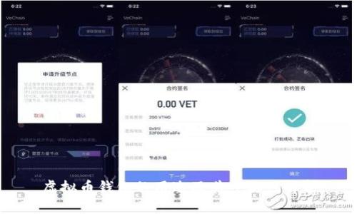 虚拟币钱包的用途及其重要性解析