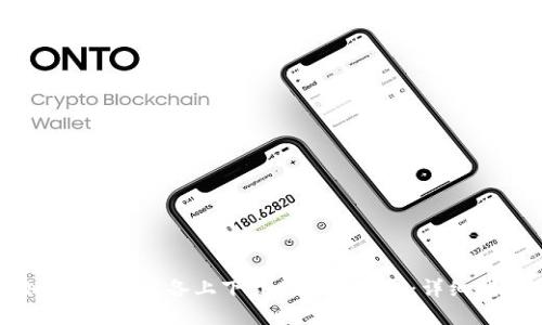 如何在iOS设备上下载比特币钱包：详细指南