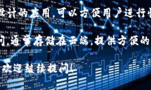 区块链钱包通常被称为“数字钱包”或“加密钱包”。这些钱包有多种类型，包括但不限于：

1. **热钱包 (Hot Wallets)**：这类钱包连接到互联网，适合频繁交易，例如交易所钱包或手机应用钱包。
   
2. **冷钱包 (Cold Wallets)**：这类钱包不直接连接到互联网，通常用来长期存储数字资产，能提供更高的安全性，如硬件钱包或纸钱包。

3. **桌面钱包 (Desktop Wallets)**：安装在计算机上的钱包，适合用户更高频的交易。

4. **移动钱包 (Mobile Wallets)**：专为移动设备设计的应用，可以方便用户进行快速支付。

5. **网页钱包 (Web Wallets)**：通过网页进行访问，通常存储在云端，提供方便的访问但相对安全性较低。

如果你想了解更多关于特定钱包的类型、功能或推荐，欢迎继续提问！