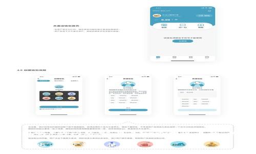 关于《tokenim1.0和2.0通用吗》的问题,这里是一个接近且的,以及相关关键词和内容大纲。
TokenIm 1.0与2.0的功能对比:是否兼容使用?