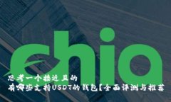 思考一个接近且的有哪些