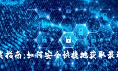 以太坊交易钱包下载指南