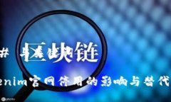 ### 与关键词Tokenim官网停用