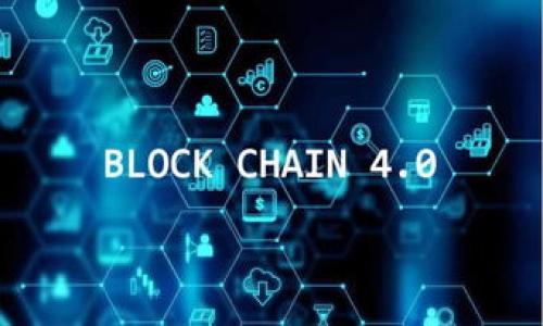 biaoTokenim钱包显示恶意软件的原因及解决办法/biao
Tokenim钱包, 恶意软件, 加密货币, 数字钱包/guanjianci

### 内容大纲

1. **引言**
   - 简介Tokenim钱包及其重要性
   - 说明恶意软件对用户钱包的影响

2. **恶意软件的定义与类型**
   - 恶意软件的基本概念
   - 常见的几种恶意软件类型

3. **Tokenim钱包被标记为恶意软件的原因**
   - 安全漏洞与用户行为
   - 第三方软件的干扰

4. **如何检测Tokenim钱包是否被感染**
   - 使用反病毒软件进行扫描
   - 手动检查钱包的安全性

5. **解决恶意软件问题的步骤**
   - 清理和删除恶意软件的步骤
   - 保护Tokenim钱包的安全措施

6. **使用Tokenim钱包的最佳实践**
   - 如何安全使用数字钱包
   - 定期备份和更新

7. **总结与建议**
   - 重申Tokenim钱包的安全重要性
   - 建议用户提升网络安全意识

### 详细内容

#### 引言

随着加密货币的普及，数字钱包的安全性日益受到关注。Tokenim钱包作为一种广泛使用的数字钱包，帮助用户安全地存储和管理他们的加密资产。然而，有时用户可能会发现Tokenim钱包被标记为恶意软件，这无疑会引起他们的担忧。在本文中，我们将探讨为何Tokenim钱包可能会出现这样的情况，以及用户该如何应对和解决此类问题。

#### 恶意软件的定义与类型

恶意软件的基本概念
恶意软件是指任何旨在对计算机、网络或用户信息造成损害或不当行为的程序。它包括各种形式，如病毒、木马、间谍软件等。恶意软件通常会在用户不知情的情况下悄悄入侵，导致信息泄露、系统崩溃等问题。

常见的几种恶意软件类型
1. **病毒**：通过感染其他文件传播，通常会破坏文件并影响系统性能。
2. **木马**：伪装成正常软件进行下载，使用户在不知情的情况下安装，并造成信息盗取。
3. **间谍软件**：监控用户行为并收集个人信息，用于广告或其他恶意目的。
4. **勒索软件**：加密用户文件，要求支付赎金以解锁文件。
了解这些恶意软件类型有助于用户识别可能的风险。

#### Tokenim钱包被标记为恶意软件的原因

安全漏洞与用户行为
Tokenim钱包可能由于其自身的安全漏洞被反病毒软件误判为恶意软件。此外，用户在安装时可能设置不当或下载不当，导致钱包被攻击。

第三方软件的干扰
有时，其他安全软件可能误判Tokenim钱包，造成它被标记为恶意软件。这种情况常发生在新版本发布时，用户未能及时更新安全数据库。了解这一点，可以帮助用户进行合理判断。

#### 如何检测Tokenim钱包是否被感染

使用反病毒软件进行扫描
用户应该定期使用知名的反病毒软件扫描自己的设备，以确保Tokenim钱包未被恶意软件感染。反病毒软件能够识别潜在的威胁，并提供清理建议。

手动检查钱包的安全性
除了使用反病毒软件，用户还需了解如何手动检查Tokenim钱包的扩展程序和附加组件，确保其来源可靠，没有不明软件影响。

#### 解决恶意软件问题的步骤

清理和删除恶意软件的步骤
如果Tokenim钱包被确认感染恶意软件，用户应按照以下步骤进行清理：
1. 断开互联网连接以防止信息泄露。
2. 使用反病毒软件进行全面扫描和清理。
3. 确认所有扩展程序和应用程序都来自可信来源，并删除可疑程序。
4. 重装Tokenim钱包并进行安全设置。

保护Tokenim钱包的安全措施
用户应采取措施保护自己，例如定期更新软件、启用两步验证，及使用强密码等。定期备份钱包信息，避免资产损失。

#### 使用Tokenim钱包的最佳实践

如何安全使用数字钱包
用户在使用Tokenim钱包时，应尽量避免在公共Wi-Fi网络中进行交易，确保网络连接安全。

定期备份和更新
用户应定期备份钱包文件，以防数据丢失，同时及时更新软件，以获取最新的安全防护。

#### 总结与建议

综上所述，Tokenim钱包被标记为恶意软件的原因可能多种多样，但通过上述方法，用户可以有效检测和解决问题。了解恶意软件的特征，以及采取适当的防护措施，有助于保护用户的数字资产。为了提升他人的安全意识，用户也应该分享这些知识，并定期关注相关的安全信息。

### 相关问题与详细介绍

1. **Tokenim钱包是否真正存在恶意软件？**
   - 不同情况可能会引发误报，需要结合多方面的信息来判断钱包的安全。

2. **如何确保Tokenim钱包在使用过程中的安全性？**
   - 建议一系列保护措施均需落实，包括定期更新、监控账号活动等。

3. **发生恶意软件问题后，如何恢复损失？**
   - 恶意软件感染后，用户可能无法恢复所有资金，预防措施非常重要。

4. **如何选择可信赖的反病毒软件？**
   - 市场上有众多反病毒软件产品，选择时需参考评测和用户反馈。

5. **Tokenim钱包支持哪些平台和设备？**
   - 有必要了解其支持设备，以更好地进行安装和使用。

6. **未来数字钱包的安全趋势如何？**
   - 随着技术的发展，数字钱包的安全性日益提升，但用户仍需保持警惕。

以上问题将深入探讨Tokenim钱包安全及相关防护措施，为用户提供实用的信息和建议。每个问题将逐步解答，确保全面覆盖话题。