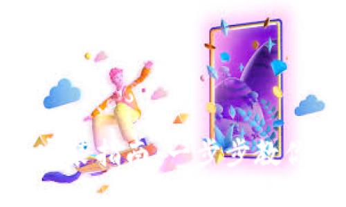 Tokenim安装指南：一步步教你轻松上手