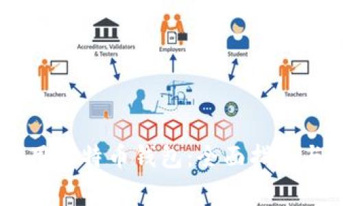 PayPal如何使用比特币钱包：全面指南与常见问题解析
