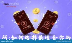   区块链钱包与交易所：如