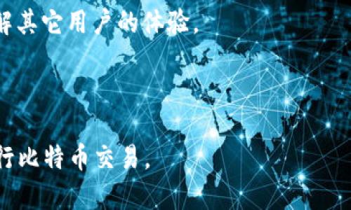 如何在Tokenim平台上出售比特币：一步步指南

Tokenim, 比特币, 出售, 数字货币/guanjianci

### 内容主体大纲

1. **引言**
   - 简要介绍Tokenim和比特币
   - 为什么选择在Tokenim上出售比特币

2. **在Tokenim上出售比特币的准备工作**
   - 注册和验证账户
   - 存入比特币
   - 确保了解相关费用

3. **出售比特币的步骤**
   - 登录Tokenim账户
   - 选择比特币出售选项
   - 设置出售参数（数量、价格等）
   - 提交订单

4. **出售后需要注意的事项**
   - 资金到账时间
   - 帐户安全和隐私保护
   - 其他可能的后续操作

5. **Tokenim的优势与不足**
   - Tokenim的用户体验
   - 安全性分析
   - 比较其他平台

6. **市场行情与交易策略**
   - 当前比特币市场行情分析
   - 如何选择出售时机
   - 长期持有与短期交易的策略

7. **总结**
   - 重申在Tokenim出售比特币的好处和注意事项

8. **相关问题解答**
   - 常见问题收集与回复

---

### 引言

比特币作为最受欢迎的数字货币之一，已经在全球范围内引起了广泛关注。Tokenim是一个新兴的交易平台，专门为用户提供安全便捷的比特币交易服务。在这个全面指南中，我们将帮助你了解如何在Tokenim上出售比特币，并确保你能高效、安全地完成交易。

### 在Tokenim上出售比特币的准备工作

#### 注册和验证账户

出售比特币的第一步是在Tokenim上注册账户。访问Tokenim官方网站，点击注册按钮，填写必要的个人信息并创建密码。为了确保账户安全，建议使用强密码并启用双重验证功能。完成注册后，你可能需要进行身份验证，这通常包括上传身份证明文件。身份验证的步骤可能会因平台政策而异，请确保遵循官方指引。

#### 存入比特币

在账户验证完成后，你需要将比特币存入Tokenim账户。登录你的账户，前往“钱包”或“资金管理”模块，找到比特币存款地址。复制该地址，并使用你的数字货币钱包进行转账。存款过程可能需要一些时间，请耐心等待。

#### 确保了解相关费用

在Tokenim上出售比特币，用户需要了解相关的交易费用和提取费用。一般来说，Tokenim会在用户提交交易之前清楚地展示这些费用，确保用户在交易时没有意外的成本支出。因此，在决定出售之前，建议详细阅读相关费用条款。

### 出售比特币的步骤

#### 登录Tokenim账户

出售比特币的前提是你需要登录你的Tokenim账户。在登录界面，输入你的账号和密码，再次确保安全验证顺利。

#### 选择比特币出售选项

成功登录后，进入“交易”或“市场”页面，选择比特币作为交易对象。Tokenim会提供详细的市场行情，用户可以根据市场情况决定出售价格和数量。

#### 设置出售参数（数量、价格等）

在设置出售参数时，你可以选择市价出售或限价出售。市价出售是指以当前市场价出售，而限价出售是指你设定一个价格，当市场达到该价格时，自动交易。根据你的投资策略，选择最适合自己的出售方式。

#### 提交订单

确认所有设定无误后，点击“确定”或“提交”按钮。交易将被系统处理，并在一定时间内完成。在此期间，你可以随时查看订单状态，确保交易顺利进行。

### 出售后需要注意的事项

#### 资金到账时间

出售比特币后，资金通常会立即或在短时间内到账，具体时间取决于交易的金额及网络的处理速度。建议在出售后，及时确认账户余额，并记录交易号以备查询。

#### 帐户安全和隐私保护

出售比特币涉及到资金安全，务必确保账户的安全性。定期更改密码，开启两步验证，避免公共Wi-Fi环境下进行交易。确保Tokenim的安全性和隐私政策符合你的要求，并保持警惕。

#### 其他可能的后续操作

出售后，你可能需要进行进一步的操作，例如提取资金或重新投资。在这些操作中，务必仔细阅读相关条款，并保持对市场的关注，找到最佳的交易时机。

### Tokenim的优势与不足

#### Tokenim的用户体验

Tokenim提供相对友好的用户界面，新手也能快速上手。无论是注册、交易还是提取，都相对简单明了。用户体验是Tokenim的一大亮点，特别适合初学者。

#### 安全性分析

Tokenim采取了一系列安全措施保护用户账户，包括数据加密和冷存储等。同时，建议用户增强个人账户安全性，以防止潜在风险。

#### 比较其他平台

Tokenim与其它主要交易平台相比，如Binance或Coinbase，可能在费用、币种多样性或提现速度上有所不同。在选择平台时要根据自己的需求和实际情况进行对比。

### 市场行情与交易策略

#### 当前比特币市场行情分析

在出售比特币前，了解当前市场行情是至关重要的。通过观察历史数据和趋势图来判断市场动向，建议关注新闻、分析师评论及市场情绪。

#### 如何选择出售时机

选择合适的出售时机通常是成功交易的关键。用户应关注市场波动，设定合理的目标价格。可以通过技术分析和基本面研究来制定策略。

#### 长期持有与短期交易的策略

不同的交易策略适合不同的投资者。长期持有适合风险偏好低的投资者，而短期交易则适合有经验的投资者。每种策略都有其优劣，需要根据自身情况选择合适的方式。

### 总结

在Tokenim出售比特币是一个相对简单的过程，但仍需要充分准备和谨慎操作。通过本文的指南，相信你会在Tokenim平台上顺利完成比特币的出售。

### 相关问题解答

#### 问题1：Tokenim平台安全吗？

Tokenim平台安全吗？
保证交易平台的安全性是每位用户关心的重点。在选择Tokenim时，你可能会问到这个问题。Tokenim作为一个新兴的数字货币交易平台，采用了一系列安全措施，如数据加密、防止DDoS攻击、冷存储及双重验证等，这些都是为了保障用户的资金和数据安全。此外，Tokenim还会定期进行安全审计，发现并修复潜在的安全漏洞。

然而，安全问题并不限于平台本身，用户的个人账户安全同样重要。用户应该定期更换密码、启用双重验证，并避免在公共网络环境下进行交易。在所有相关措施到位的情况下，Tokenim能够为用户提供一个相对安全的交易环境。

#### 问题2：如果在Tokenim上出售比特币，却没有及时收到资金该怎么办？

如果在Tokenim上出售比特币，却没有及时收到资金该怎么办？
资金到账时间通常与网络繁忙程度和Tokenim的处理速度有关。如果出售比特币后未及时收到资金，你应首先检查账户状态，查看交易是否已成功完成。如果交易成功但资金未到账，你可以尝试以下几步操作：

1. **检查交易记录**：登录Tokenim账户，查看相应的交易记录，确认交易状态。如果显示为“已完成”，那么资金应该已经在处理中了。
   
2. **联系客服**：如果在系统中找不到问题，及时联系Tokenim的客服。提供交易号和相关信息，客服人员会协助你查找资金去向。

3. **保持耐心**：有时网络繁忙可能导致延迟，保持耐心是非常重要的。通常情况下，资金不会丢失，只是需要一些时间处理。

#### 问题3：Tokenim有什么用户支持服务？

Tokenim有什么用户支持服务？
Tokenim理解用户在使用平台时可能遇到的问题，因此提供了多种用户支持服务。这包括：

1. **24/7在线客服**：Tokenim设有全天候在线客服，用户可以通过实时聊天、电子邮件等方式与客服人员联系，咨询相关问题。

2. **知识库和教程**：平台提供了详细的帮助文档和教程，以帮助用户更好地理解如何使用不同功能。用户可以通过搜索功能找到他们需要的信息。

3. **社交媒体支持**：Tokenim还在不同的社交媒体平台上活跃，用户可以通过这些渠道获得实时更新和支持。同时，社交媒体也是用户反馈意见的重要渠道。

#### 问题4：在Tokenim出售比特币，是否有最低交易限额？

在Tokenim出售比特币，是否有最低交易限额？
答：每个交易平台都可能设定不同的最低交易限额，Tokenim也不例外。出售比特币时，你需要注意以下几点：

1. **交易规则**：在进行比特币交易前，务必仔细查看Tokenim的交易规则和最低交易限额。例如，最低出售比特币的数量可能为0.001 BTC，具体值取决于当前市场情况及平台政策。

2. **市场变动**：限额可能会受到市场波动的影响，不同时间段可能会有所不同。在进入交易界面前，保持对当前平台价格和市场情况的关注。

3. **保持灵活性**：如果你的出售数量低于最低限额，考虑是否需要调整出售数量，或者等待市场变化，寻找更好的出售机会。

#### 问题5：如何提高Tokenim交易的效率？

如何提高Tokenim交易的效率？
在Tokenim上进行交易时，用户希望提高交易效率，以把握市场机遇。以下是一些相关的建议：

1. **熟悉操作界面**：在进行实际交易之前，熟悉Tokenim的操作界面、功能和各项指标。了解如何快速找到交易、存款等功能，可以在真正交易时节省时间。

2. **设置限价单**：使用限价单可以确保你的交易在特定的价格条件下自动执行，而不必实时监控市场波动。这种方法可以针对市场波动制定交易策略，提高效率。

3. **分批交易**：如果你大宗出售比特币，可以考虑分批进行，这样可以减少交易时带来的市场冲击，提高整体交易效率。

4. **关注市场动态**：实时了解市场行情，关注价格波动和新闻，确保自己能及时做出反应，抓住更好的交易机会。

#### 问题6：如何评估Tokenim的交易费用？

如何评估Tokenim的交易费用？
在选择Tokenim作为交易平台时，了解各类费用是必不可少的。以下是一些评估交易费用的关键因素：

1. **交易费用结构**：Tokenim会在用户提交交易之前清楚地显示交易费用结构，包括市场订单费和限价订单费。了解这部分内容，可以帮助你合理预算，评估交易成本。

2. **存款和提现费用**：不同平台对于存款和提现的费用标准有所不同，Tokenim在这些方面有独立的规定。建议查看官方文档了解相关费用。

3. **其他费用**：除了基础的交易费用外，用户还应了解是否存在其他附加费用，如长期持仓费、手续费等。在选择平台时，综合考虑各类费用是很重要的。

4. **市场对比**：对比不同交易平台的费用结构，选择最适合自己的方案，确保在交易中获得最大的利益。可以通过用户评论、论坛讨论等手段了解其它用户的体验。

---

以上是围绕“Tokenim里的比特币怎么卖出去”的内容及相关问题的详细解答。希望这些信息能够帮助你更好地理解和使用Tokenim平台，顺利进行比特币交易。