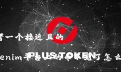 思考一个接近且的Tokenim平