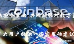 jiaotiUSDT钱包被转走后该如