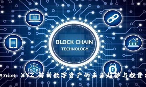 Tokenim XYZ：解析数字资产的未来趋势与投资机会