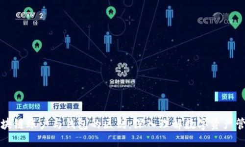 区块链账户与钱包的区别:深入理解数字资产管理
