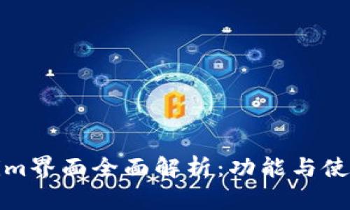 Tokenim界面全面解析：功能与使用技巧