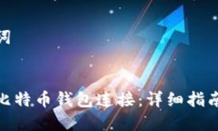 思考和关键词矿池如何与