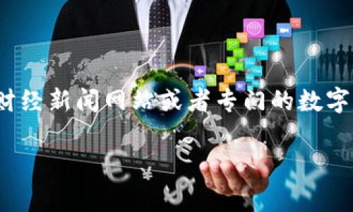 关于“tokenim”价格的信息需要实时行情查询，通常可以通过加密货币交易所网站、财经新闻网站或者专门的数字货币行情网站来获取最新数据。请访问相关网站或使用交易所的API获取当前价格。 

如果你有关于tokenim的具体问题或者想了解更多相关信息，请告诉我！
