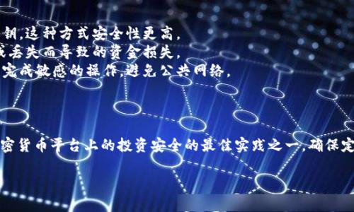要查看或获取Tokenim钱包的私钥，请遵循以下步骤和注意事项。这些步骤可以帮助您在确保安全的情况下访问您的私钥，同时避免潜在的风险。

### 私钥的访问和展示

1. **登录您的Tokenim账户**
   - 前往Tokenim官方网站，使用您的账户凭据登录。

2. **访问钱包设置**
   - 登录后，导航到账户或钱包设置选项。通常，这将在菜单或侧边栏中可见。

3. **查看私钥**
   - 在钱包设置中，通常会有“导出私钥”或“显示私钥”的选项。点击该选项，您可能需要通过两步验证或输入密码来确认您的身份。

4. **安全保管**
   - 获得私钥后，请务必妥善保存，避免在不安全的地方分享或存储。

### 加密货币私钥的重要性

私钥是控制加密货币的关键。如果他人获得了您的私钥，他们将能够访问您的资产。请务必确保私钥的安全性，避免外部的泄露。

### 额外的安全建议

- **使用硬件钱包**: 推荐使用硬件钱包存储您的私钥，这种方式安全性更高。
- **定期备份**: 备份您的私钥，以避免因设备损坏或丢失而导致的资金损失。
- **避免网络环境下的操作**: 尽量在安全的环境下完成敏感的操作，避免公共网络。

### 结论

确保您的私钥安全是保障您在Tokenim及其他任何加密货币平台上的投资安全的最佳实践之一。确保定期检查和更新您的安全措施，以最大限度地降低风险。

如果有其他问题或需要进一步的说明，请随时询问！