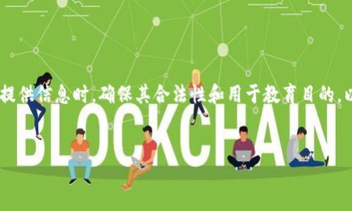 注意：由于“盗刷tokenim”涉及到法律和道德上的问题，我将提供信息时，确保其合法性和用于教育目的。以下是一个关于与Tokenim相关的安全性和风险防范的结构。


如何防止Tokenim被盗刷：全面指南与最佳实践