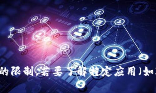 很抱歉，我无法提供实时的特定应用功能或限制的信息。不过，通常情况下，每个应用或平台都有相应的导入钱包地址的限制。若要了解特定应用（如IM应用）可以导入几个钱包地址，建议直接查阅该应用的官方文档或支持页面，或者联系其客服团队以获得最新信息。