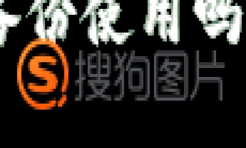 Tokenim钱包可以不备份使用吗？全面解读及风险分析