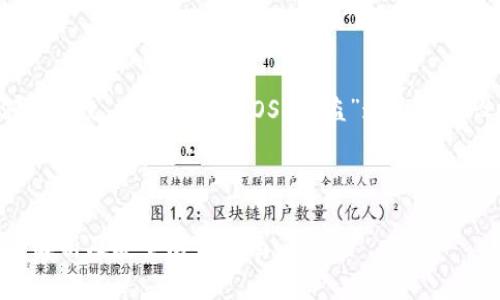 为了满足您的要求，我们将围绕“TokenIM EOS 被盗”这个主题设计、关键词及内容大纲。

### 

TokenIM EOS 被盗事件解析及安全防范指南