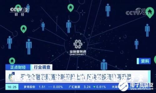 区块链钱包乱码格式问题及解决方案