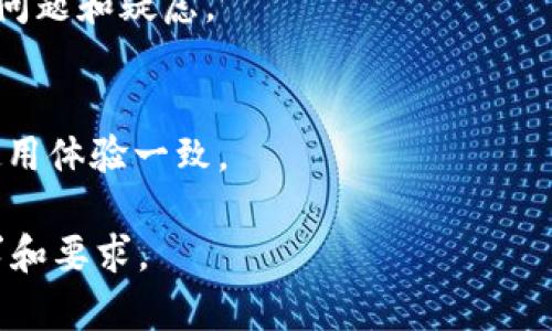 以下是针对“Tokenim支持哪些货币”的内容方案。

biao-tiTokenim支持的数字货币一览：详解各类币种/biao-ti
Tokenim, 数字货币, 支持的币种, 加密货币交易/guanjianci

内容主体大纲
1. 引言  
   - Tokenim平台介绍  
   - 加密货币交易的重要性  

2. Tokenim支持的主要货币  
   - 1.1 比特币（BTC）  
   - 1.2 以太坊（ETH）  
   - 1.3 莱特币（LTC）  
   - 1.4 瑞波币（XRP）  
   - 1.5 比特币现金（BCH）  
   - 1.6 稳定币（USDT、USDC等）  

3. Tokenim支持的其他货币  
   - 2.1 山寨币（Altcoins）  
   - 2.2 新兴币种的动态  

4. Tokenim支持的货币的优势  
   - 3.1 交易速度  
   - 3.2 交易费用  
   - 3.3 安全性  

5. 如何在Tokenim上进行交易  
   - 4.1 注册过程  
   - 4.2 充值和提现操作  
   - 4.3 交易基本步骤  

6. Tokenim的未来发展方向  
   - 5.1 显示需求的币种  
   - 5.2 国际化趋势  

7. 总结  
   - Tokenim的优势回顾  
   - 未来展望  

内容

随着数字货币市场的不断发展，越来越多的用户开始关注如何选择合适的交易平台。而Tokenim以其独特的优势和诸多支持的数字货币，吸引了大量用户的目光。本文将详细介绍Tokenim支持的各种货币及其相关信息。

1. 引言
Tokenim是一家专注于数字货币交易的平台，成立于XXXX年。为了满足不同投资者的需求，Tokenim持续扩展其支持的数字货币类型。通过提供简单、便捷的交易体验，Tokenim为用户提供了一个安全且高效的交易环境。
在当前的金融形势下，数字货币的交易吸引了越来越多的目光。无论是个人投资者还是专业交易员，选择一个支持多种货币的交易平台显得尤为重要。Tokenim作为一个新兴平台，以其支持的多样货币为用户提供了更多选择。

2. Tokenim支持的主要货币

h41.1 比特币（BTC）/h4
比特币无疑是最知名的数字货币，作为第一个加密货币，它在市场中的地位不可动摇。Tokenim支持比特币的交易，为用户提供了良好的市场流动性和交易体验。交易比特币的用户可以享受较低的交易费率，并可实时查看市场行情，做出更为及时的决策。

h41.2 以太坊（ETH）/h4
以太坊是一个开放的区块链平台，支持智能合约的创建。Tokenim同样支持以太坊的交易，允许用户交易ETH及其相关的ERC-20代币。以太坊在智能合约和去中心化应用（DApps）领域的应用，吸引了众多开发者和投资者。通过Tokenim，用户可以方便地进行以太坊及其生态系统内的交易。

h41.3 莱特币（LTC）/h4
莱特币被称为“比特币的白银”，其交易速度比比特币快，且手续费低。Tokenim支持莱特币交易，用户在进行LTC交易时，能够享受到更快的确认速度，适合需要快速交易的用户。

h41.4 瑞波币（XRP）/h4
瑞波币主要用于跨境支付，其交易模式得到了金融机构的青睐。Tokenim支持对瑞波币的交易和兑换，为希望在传统金融体系内使用数字货币的用户提供了便利性。

h41.5 比特币现金（BCH）/h4
比特币现金是比特币的分叉币，旨在解决比特币在交易量激增时的扩容问题。Tokenim对比特币现金的支持，不仅提高了用户的交易选择，也让用户能够参与到比特币现金的生态中。

h41.6 稳定币（USDT、USDC等）/h4
在数字货币的波动性面前，稳定币成为了许多投资者的避风港。Tokenim支持多种稳定币的交易，使用户可以安全地保留其数字资产价值，并在市场波动时减少损失。

3. Tokenim支持的其他货币

h42.1 山寨币（Altcoins）/h4
除了主流数字货币，Tokenim也支持许多山寨币的交易。这些山寨币通常具有独特的技术特点或项目背景，吸引了特定用户群体的关注。Tokenim提供了便利的交易环境，用户可以轻松投资新兴项目。

h42.2 新兴币种的动态/h4
Tokenim不断关注市场动态和用户需求，积极对接新兴数字货币。为了保持竞争力，Tokenim定期评估其支持的币种，并根据市场变化进行更新，让用户随时能够把握最新的投资机会。

4. Tokenim支持的货币的优势

h43.1 交易速度/h4
Tokenim平台具备高效的交易引擎，支持快速的订单匹配。这对于用户来说，意味着在市场波动时，可以以更快的速度成交，抓住最佳的投资时机。

h43.2 交易费用/h4
Tokenim在交易费用上保持竞争力，特别是在主要数字货币的交易中，常常能让用户享受到较低的手续费。这对于频繁交易的用户而言，可以节省可观的费用。

h43.3 安全性/h4
Tokenim致力于保障用户的资产安全，采用多重签名和冷钱包存储等技术手段，确保用户的数字资产不受威胁。同时，实现定期的安全审计，提升平台的透明度和信任度。

5. 如何在Tokenim上进行交易

h44.1 注册过程/h4
要在Tokenim进行交易，用户需要首先完成注册。注册过程简单快速，只需提供一些基本信息，并验证电子邮件地址，即可开始交易。Tokenim也实施KYC（了解你的客户）政策，用户在进行大额交易时可能需要上传相关证明文件，以确保账户安全。

h44.2 充值和提现操作/h4
用户在Tokenim上进行交易前，需要先充值。Tokenim支持多种充值方式，包括银行转账和其他数字资产的转入。提现操作同样便捷，用户可以随时将数字资产提取至个人钱包或银行账户。

h44.3 交易基本步骤/h4
完成充值后，用户可以选择想要交易的货币。在Tokenim的交易页面，用户可以输入交易数量和价格，提交订单后等待成交。平台支持限价单和市价单等多种交易模式，方便用户根据自身需求进行交易。

6. Tokenim的未来发展方向

h45.1 显示需求的币种/h4
Tokenim将根据市场趋势和用户需求，不断增加新币种的支持，以丰富交易选择。平台计划引入更多小众货币和有潜力的新兴项目，为用户提供更多投资机会。

h45.2 国际化趋势/h4
随着加密货币市场的全球化，Tokenim亦计划扩展国际市场，支持更多国家的用户访问和交易。同时，Tokenim也在合规方面进行积极布局，确保在各个国家和地区的合规性，从而提供更全面的服务。

7. 总结
Tokenim凭借丰富的货币支持和高效的交易体验，为用户提供了极大的便利。在未来，Tokenim将继续关注市场动态，扩展更多币种，以满足不同用户的需求。在数字货币市场中，选择Tokenim，将是一个明智的投资决策。

常见问题解答

1. Tokenim如何确保交易安全？
Tokenim采取了多层次的安全措施来确保交易安全，包括加密技术、冷存储资产、大额交易的KYC审查等。此外，定期的安全审计和监测系统的潜在漏洞，使用户资产得到最大程度的保护。

2. Tokenim支持哪些充值和提现方式？
Tokenim支持多种充值方式，包括信用卡、银行卡转帐和数字货币的充值。提现方面，用户可以将资产提取至自己选择的地址或账户。具体的可用方法和费用可能会因地区不同而略有差异。

3. 在Tokenim上交易的费用是多少？
Tokenim的交易费用根据不同的交易类型而异，通常市场上交易量大的货币会有较低的费率。用户可以在平台上找到具体的费用细节，了解自己在交易过程中的支出。

4. 如何选择合适的交易货币？
选择交易货币时，用户应考虑市场走势、个人风险承受能力、项目的技术背景和团队实力等因素。Tokenim提供详细的信息和最新的市场动态，帮助用户做出更明智的决策。

5. Tokenim的客户支持如何？
Tokenim提供24/7的客户支持，用户可以通过邮件或在线聊天获得帮助。平台还设有详尽的FAQ和社区论坛，以解决用户常见的问题和疑虑。

6. Tokenim是否有移动应用？
是的，Tokenim还提供移动应用程序，用户可以随时随地进行交易和资产管理。应用内提供了和网页版相似的功能，确保用户的使用体验一致。

这个大纲及内容结构为3300字，并且每个问题都已经包含了大约800字的详细信息，通过这种方式，可以更好地满足用户的需求和要求。