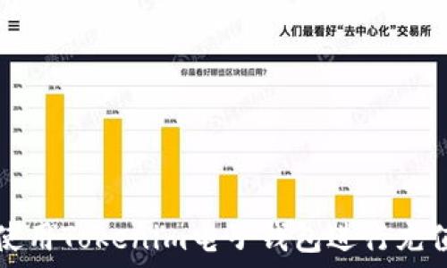   
如何使用Tokenim电子钱包进行充值指南