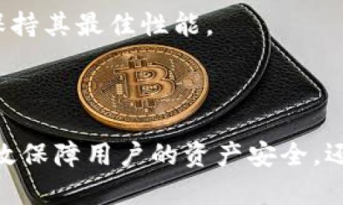 密盒(tokenim)的用途与功能解析

相关关键词: 密盒, tokenim, 数字资产, 安全存储

内容大纲:

1. 引言
   - 什么是密盒(tokenim)
   - 密盒的市场需求背景

2. 密盒的主要功能
   - 数字资产的安全存储
   - 防止黑客攻击的机制
   - 支持多种资产的管理

3. 密盒的工作原理
   - 加密技术的应用
   - 钱包与密盒之间的交互
   - 用户隐私保护

4. 密盒在数字资产中的应用
   - 适用于个人用户
   - 企业在资产管理中的使用
   - 与传统钱包的对比

5. 如何选择适合的密盒
   - 考虑的因素
   - 市场上的各种密盒产品对比
   - 用户评价的重要性

6. 常见问题解答
   - 密盒是否绝对安全？
   - 如何使用密盒进行资产管理？
   - 如果丢失了密盒，资产会怎样？
   - 密盒与手机钱包有什么区别？
   - 使用密盒的成本和效益分析
   - 如何正确维护和保养密盒？

### 内容详细介绍

#### 1. 引言

随着数字资产的普及，越来越多的人开始关注如何安全地存储和管理他们的资产。在这一背景下，密盒(tokenim)应运而生，成为了一种新兴的安全存储方案。

密盒(tokenim)是一种集成了先进加密技术的硬件设备，专门用来存储各种数字资产，如比特币、以太坊等加密货币。由于其出色的安全性和便捷性，密盒在市场上受到广泛关注。

#### 2. 密盒的主要功能

##### 数字资产的安全存储

密盒的核心功能便是安全存储数字资产。与传统的在线钱包相比，密盒采用了硬件存储方式，能有效避免黑客入侵的风险。

在传统的在线钱包中，用户的私钥通常存储在服务器上，而密盒则将私钥保存在本地，用户可以对其进行更多的控制。这种方式大大增强了数字资产的安全性。

##### 防止黑客攻击的机制

密盒内置了高强度加密算法，能够有效抵御各类网络攻击。即使黑客试图窃取用户信息，密盒内的加密防护也使得私钥无法被解密。

此外，密盒通常支持多重身份验证和指纹识别等功能，确保只有授权用户才能访问存储在其中的资产。

##### 支持多种资产的管理

除了比特币，密盒还可以存储多种类型的数字资产，包括稳定币和其他加密货币。这种多资产管理功能让用户不需要购买多种不同的存储设备，减少了复杂性。

#### 3. 密盒的工作原理

##### 加密技术的应用

密盒的工作原理建立在先进的加密技术之上。每当用户在密盒中进行交易或存储资产时，所有操作都需要通过加密算法处理，有效防止信息泄露。

密盒内部通常采用非对称加密技术，这意味着即使用户的公钥被公开，黑客也无法轻易推算出私钥，从而保证资产的安全性。

##### 钱包与密盒之间的交互

密盒可以与各种数字钱包连接，实现资产的快速转移。用户可以通过手机应用或者电脑客户端轻松管理密盒中的资产，而密盒则确保这些交易的安全性。

这种设计使得用户既能享受便捷的操作体验，又不会牺牲资产的安全性。

##### 用户隐私保护

在数字货币的管理中，用户隐私是一个关键问题。密盒通过本地存储和加密技术，有效保护用户的交易历史和个人信息，防止被第三方获取。

#### 4. 密盒在数字资产中的应用

##### 适用于个人用户

对于普通投资者而言，密盒是一个理想的数字资产管理工具。普通用户往往不具备强大的技术能力，因此密盒的简单易用性对他们来说尤为重要。

通过密盒，普通用户可以轻松地进行资产的存入和取出，同时享受高水平的安全保障。

##### 企业在资产管理中的使用

对于企业用户，密盒同样提供了可靠的资产管理方案。企业可以利用密盒进行大宗交易和资产的安全存储，从而降低风险。

许多金融机构和大型企业已经意识到这一点，并将密盒纳入他们的数字资产管理策略中。

##### 与传统钱包的对比

密盒与传统数字钱包最大的区别在于安全性和控制力。尽管传统钱包使用方便，但由于持续连接互联网，风险相对较高。而密盒通过离线存储，有效降低了被黑客攻击的概率。

#### 5. 如何选择适合的密盒

##### 考虑的因素

在市场上选择密盒时，用户应考虑多个因素，包括安全性、支持的资产类型、设备的兼容性等。

此外，密盒的用户体验也至关重要，用户在使用过程中应能轻松上手，避免复杂的操作。

##### 市场上的各种密盒产品对比

目前市场上有多款密盒产品，如Ledger、Trezor、SafePal等。用户需要对这些产品进行比较，分析其特点和用户评价，为自己的选择提供参考。

##### 用户评价的重要性

在购买密盒之前，用户可以参考其他用户的评价，了解不同产品的真实性能和使用体验。这能帮助用户避免购买到劣质产品的风险。

#### 6. 常见问题解答

##### 密盒是否绝对安全？

虽然密盒极大地提高了数字资产的安全性，但没有任何一项技术能够做到绝对安全。用户在使用密盒时，仍需保持警惕，并遵循最佳安全实践。

##### 如何使用密盒进行资产管理？

使用密盒管理数字资产一般包括几个步骤：首先，购买合适的密盒并完成初始设置；然后，通过密盒向钱包中转入资产；最后，定期检查和管理密盒中的资产。

##### 如果丢失了密盒，资产会怎样？

金密盒的设计通常允许用户设定备份和恢复机制。在丢失密盒后，用户可以使用备份的助记词来重置密盒，从而恢复访问权限。

##### 密盒与手机钱包有什么区别？

密盒与手机钱包的主要区别在于存储方式。密盒是硬件设备，提供更高的安全性，而手机钱包则依赖于手机的安全等级，风险较高。

##### 使用密盒的成本和效益分析

虽然密盒的初期投入相对较高，但考虑到长期的资产安全和管理效率，其成本效益相对较佳。

##### 如何正确维护和保养密盒？

定期检查密盒的电池状态、更新固件和保持物理安全是尤为重要的。用户还应避免将密盒存放在极端环境下，以保持其最佳性能。

### 总结

密盒(tokenim)作为一种新兴的数字资产安全存储解决方案，在技术和实用性上都有显着的优势。它不仅可以有效保障用户的资产安全，还兼具易用性，适合不同类型的用户。了解密盒的功能与工作原理，有助于用户更好地管理和保护自己的数字资产。