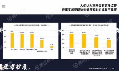 
   如何将币安的资金安全转移到Tokenim：全流程指南  / 

关键词：
 guanjianci  币安 , Tokenim , 数字货币转移 , 安全转账  /guanjianci 

### 内容主体大纲：

1. 引言
   - 数字货币市场的快速发展
   - 币安与Tokenim的基本介绍
   - 资金转移的必要性

2. 币安平台介绍
   - 币安的优势
   - 如何在币安注册和验证

3. Tokenim平台介绍
   - Tokenim的特色与功能
   - 注册与账户设置

4. 使用币安转移资金的步骤
   - 登录币安账户
   - 选择要转移的数字货币
   - 生成Tokenim接收地址

5. Tokenim的接收地址
   - 获取Tokenim接收地址的方式
   - 有效性及注意事项

6. 完成转移的流程
   - 确认交易信息
   - 手续费的理解
   - 交易确认的时间

7. 资金转移后的注意事项
   - 资产安全
   - 资金监控

8. 常见问题解答
   - 币安与Tokenim的差异 
   - 遇到资金转移问题怎么办？
   - 如何提高转账的安全性？
   - 是否有转账限制？
   - 如何处理转账失败的情况？
   - 如何查看转账历史？

### 内容

---

####  1. 引言 
随着区块链技术的不断发展，数字货币市场正在迅猛增长。越来越多的人开始参与到加密货币的交易与投资中。币安作为全球领先的数字货币交易平台，吸引了大量投资者，而Tokenim则是新兴的数字资产管理工具，二者的结合使得用户能够更灵活地管理自己的资产。
在这个背景下，了解如何安全地将资金从币安转移到Tokenim变得尤为重要。无论是为了投资目的、资产配置还是其他原因，掌握这一转移过程都有助于用户更好地进行数字货币管理。

####  2. 币安平台介绍 
币安成立于2017年，以其强大的技术背景和用户友好的界面赢得了全球用户的信任。币安不仅提供多种数字货币交易，还支持高效的交易工具和产品，如期货合约、质押等。
注册币安账号非常简单。用户需要提供基本的个人信息，上传身份证明文件，进行身份验证。在完成这些步骤后，就可以开始在币安平台进行交易了。

####  3. Tokenim平台介绍 
Tokenim是一种便捷的数字资产管理平台，用户可以通过它直接管理、交换和存储他们的加密货币。Tokenim提供友好的用户界面和多方位的安全措施，使其适合各类用户。
在Tokenim上注册同样是一个简单的过程，用户需要创建账号并完成验证。完成后，用户可以轻松生成接收地址，准备接收从其他平台转移的资金。

####  4. 使用币安转移资金的步骤 
首先，用户需要登录到币安账户，选择要转移的数字货币。币安将提供资金提取的选项，用户需要点击提取，然后选择要转移的资产。
接下来，您需要生成并输入Tokenim的接收地址。确保输入的地址无误，因为在加密货币交易中，错误的地址可能导致资金损失。

####  5. Tokenim的接收地址 
获取Tokenim的接收地址非常简单。用户只需登录Tokenim账户，选择相应的数字货币，然后生成接收地址。这一地址是唯一的，用于接收用户在Tokenim平台上的资金。
在生成接收地址时，用户应确保无误，因为任何输入错误都可能导致无法找回的资金损失。

####  6. 完成转移的流程 
在确认所有信息无误后，用户可以提交转账申请。币安会提示用户相关的手续费，并显示大约需要多久才能完成这一交易。交易时间因网络繁忙程度和系统负荷而异，一般在几分钟到数小时不等。
在这一过程中，保持耐心，并定期检查转账状态。如果有任何异常，可及时联系币安的客服进行询问。

####  7. 资金转移后的注意事项 
资金成功转移后，用户应特别注意资产的安全性。在Tokenim上有多重安全措施，例如二次验证和资产保险，用户可以提升自己资产的安全性。
另外，定期监控资产和交易历史，可以帮助用户快速发现任何潜在问题，确保资金安全。

####  8. 常见问题解答 

#####  币安与Tokenim的差异 
币安和Tokenim是两种不同类型的平台。币安主要是一个交易平台，提供多种数字货币的交易功能，而Tokenim更偏向于资产管理，旨在帮助用户方便地管理和存储加密货币。
具体来说，在币安上，用户可以进行实时交易和投资，而Tokenim则提供更多关于资产组织、配置的功能。用户可根据自己的需求选择平台使用。

#####  遇到资金转移问题怎么办？ 
在转移资金的过程中，用户可能会遇到各种问题。例如，资金未到账、接收地址错误等。此时，用户应首先检查转账的交易状态，查看是否有被标记为“完成”的记录。
如果转账确实未成功，用户应立即联系币安的客服，并提供转账的具体信息，如交易ID和转账时间，以便快速定位问题。此外，也可以向Tokenim客服咨询，确认是否已收到转账。

#####  如何提高转账的安全性？ 
提高转账安全性的方式有很多，首先，无论在哪个平台交易，都要使用强密码，并开启双重验证。其次，确保在安全的网络环境下进行资金转移，避免在公共Wi-Fi下处理敏感信息。此外，定期监控账户的任何异常活动，及时对账户进行安全设置更新。

#####  是否有转账限制？ 
在币安及Tokenim平台上，通常会对每日提现额度和单次转账额度进行限制。具体数额会因用户的身份验证等级与平台政策来定。用户在转账前可以查看自身的提现限额，合理安排转账计划。

#####  如何处理转账失败的情况？ 
转账失败可能是由于网络问题或账面不足等原因导致的。如果转账未能完成，系统会通常会提供相应的错误提示信息。用户应根据提示信息检查原因，并根据需要再次提交转账请求。
如果多次转账依然失败，请及时联系客服，以便获得指导和支持，确保资金安全。

#####  如何查看转账历史？ 
无论是在币安还是Tokenim，用户均可在账户页面查看交易历史。在币安的“钱包”部分，可以找到交易记录和提取历史，同样在Tokenim上，用户也能够快速找到资金流动的详细记录。
定期查看账户历史，能帮助用户实时掌握资金动态，对异常交易做出快速反应，确保资金安全。

---

以上内容仅为大纲和部分示例，若制作完整的3700字内容，请根据段落逐步详细填充，每部分内容均可根据读者需求扩展。