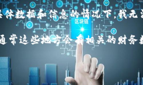 关于Tokenim里有多少比特币的问题，由于Tokenim并不是一个广为人知的项目或平台，所以在没有具体数据和信息的情况下，我无法提供确切的比特币数量。一般来说，平台中的比特币数量与其用户数量、交易情况以及存储策略有关。

如果你想了解某个平台的比特币持有量，建议访问该平台的官方网站或者查阅其白皮书和相关报告，通常这些地方会有相关的财务数据和统计信息。此外，你也可以查看区块链相关的数据分析网站，以得到最新的信息。

如需进行更深层的了解，请提供更多的上下文或具体问题。