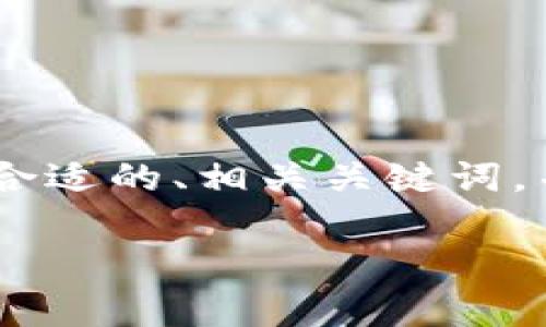 关于“tokenim会不会冻结”这个主题，我们可以制定一个合适的、相关关键词，并且提供详细的内容大纲和相关问题。以下是具体的内容。

Tokenim冻结风险解析与应对策略