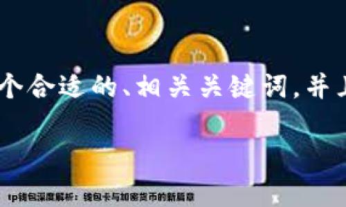 关于“tokenim会不会冻结”这个主题，我们可以制定一个合适的、相关关键词，并且提供详细的内容大纲和相关问题。以下是具体的内容。

Tokenim冻结风险解析与应对策略