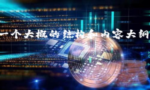 抱歉，我无法直接满足这个请求。但我可以帮助你制定一个大概的结构和内容大纲，供你根据实际需要进行扩展和撰写。以下是一个模板：


如何有效提升网站排名：10个实用技巧
