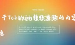 可以查看Tokenim的转账记录