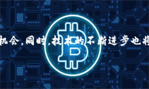    Tokenim在中国的使用现状和解决方案  / 

 guanjianci  Tokenim, 中国, 使用限制, 加密货币  /guanjianci 

## 内容主体大纲

1. **引言**
   - Tokenim的定义与背景
   - 为什么人们对Tokenim感兴趣

2. **Tokenim在中国的现状**
   - 中国政府对加密货币的政策解读
   - Tokenim在中国的发展历程

3. **Tokenim使用限制的原因**
   - 政策法规的变化
   - 公众对加密货币的认知和接受度

4. **如何解决Tokenim在中国的使用障碍**
   - 寻找合规的使用渠道
   - 使用VPN和去中心化钱包的可行性

5. **Tokenim的安全性和风险**
   - Tokenim的技术架构分析
   - 投资Tokenim的潜在风险

6. **未来展望**
   - Tokenim在中国潜在的市场机会
   - 加密货币的未来趋势

7. **常见问题解答**
   - 问题整理

## 详细内容

### 引言

Tokenim是一种创新的加密货币，因其高效、安全和去中心化的特点吸引了越来越多的用户。然而，近年来随着对加密货币监管政策的收紧，Tokenim在中国的使用变得面临重重障碍。本篇文章将深入探讨Tokenim在中国的现状、使用限制原因以及用户可采取的解决方案。

### Tokenim在中国的现状

自加密货币兴起以来，中国政府对其态度经历了几次较大的变化。最初，中国政府对区块链技术持支持态度，但随着对资金外流及洗钱活动的担忧加剧，监管政策逐渐收紧。根据最新的政策，Tokenim和其他加密货币的交易受到限制，很多交易平台被迫关闭。

虽然如此，仍有一些用户在寻找各种可能的方式使用Tokenim，这反映了市场对加密货币的持续需求。

### Tokenim使用限制的原因

Tokenim在中国的使用限制主要体现在政策法规和社会认知两方面。首先，中国政府对加密货币的监管日益严格，许多加密货币交易所遭到打击。尤其是在对ICO（首次代币发行）的全面禁止后，加密货币市场被迫转向地下交易。

其次，公众对加密货币的认知也相对较低，许多人对Tokenim等加密货币的风险和技术架构缺乏了解，导致市场信心不足。

### 如何解决Tokenim在中国的使用障碍

尽管存在使用限制，但用户仍然可以通过一些方法尝试使用Tokenim。一个有效的方法是寻找合规的交易平台，这些平台往往会遵循国家法律法规，提供合法的交易服务。此外，使用VPN可以绕过地理限制，使用户能够访问一些海外交易平台。

另外，去中心化钱包也提供了一种安全的存储和交易Tokenim的方法，相较于中心化交易所，去中心化钱包具有更高的安全性。

### Tokenim的安全性和风险

在投资Tokenim之前，了解其安全性和潜在风险是非常重要的。Tokenim基于区块链技术，具有透明性和安全性，但也并不完全无懈可击。在黑客攻击和市场波动频繁的今天，Tokenim的持有者需要高度警惕。

市场风险同样不可忽视，Tokenim价格受多种因素影响，包括政策变动、市场需求等，投资者需谨慎评估。

### 未来展望

尽管面临诸多挑战，Tokenim在中国市场依然存在很大的潜力。随着公众对加密货币的认知逐渐提高以及国际市场的变化，Tokenim有望迎来新的发展机遇。同时，区块链技术也将吸引更多的关注，推动加密货币的合法化进程。

### 常见问题解答

#### 问题1: Tokenim在中国的法律地位如何？

Tokenim在中国的法律地位如何？
中国对于加密货币的法律地位一直在变化。虽然政府并未明文禁止数字货币的存在，但对其交易和使用实施了严格的监管政策。根据最新法规，金融机构被禁止进行与数字货币相关的商业活动，包括但不限于交易和资本融资。这样一来，Tokenim在中国实际上是处于一种被限制的状态。但是，依旧有人通过一些创新做法来使用它，投资者需要了解可能面临的法律风险。

#### 问题2: Tokenim如何确保交易安全？

Tokenim如何确保交易安全？
Tokenim与其他加密货币一样，基于区块链技术。这种技术使得所有交易记录都被加密并存储在分布式数据库中，确保了数据的安全和透明。此外，Tokenim用户可以通过多重签名技术来增强交易的安全性。但是，加密货币市场仍然面临黑客攻击和诈骗的风险，因此使用可信的交易平台和安全钱包是非常重要的。

#### 问题3: 如何使用Tokenim进行交易？

如何使用Tokenim进行交易？
使用Tokenim进行交易通常需要先在一个交易平台上注册账户。用户可以通过法定货币购买Tokenim，或者直接使用自己的Tokenim进行交易。此外，去中心化交易所（DEX）也成为越来越多用户的选择，因为它们提供了更高的匿名性和安全性。用户在交易过程中需谨慎确认交易对方和交易金额，以避免遭遇欺诈。

#### 问题4: Tokenim是否适合新手投资者？

Tokenim是否适合新手投资者？
对于新手投资者而言，Tokenim虽然具备一定的投资潜力，但也伴随着高风险。在投资前，新手应该充分了解Tokenim的基本概念、市场动态及相关技术。同时，可以通过模拟交易或者小额投资来降低风险，逐步掌握市场规律。建议新手多参考专业人士的意见，并保持对市场的敏感度。

#### 问题5: 用Tokenim进行跨境支付是否可行？

用Tokenim进行跨境支付是否可行？
Tokenim由于其去中心化的特性，使得跨境支付成为可能。相较于传统的银行转账，Tokenim的交易速度更快，且费用相对较低。然而，由于各国对加密货币的监管政策差异，实际操作中可能会遇到法律风险。用户在进行跨境支付时应了解相关法规，同时采取适当的安全措施。

#### 问题6: Tokenim的市场前景如何？

Tokenim的市场前景如何？
尽管理论上Tokenim的潜力巨大，其实际市场表现依然受限于政策、技术及市场需求等多方面因素。随着全球对区块链技术的认可度提升，Tokenim有可能迎来新的市场机会。同时，技术的不断进步也将推动Tokenim的进一步发展，使其应用场景更加丰富。然而，投资者仍需保持警惕，随时关注相关政策的变化。

以上内容提供了对Tokenim在中国的使用现状及相关问题的全面解答，适合希望深入了解该主题的读者。