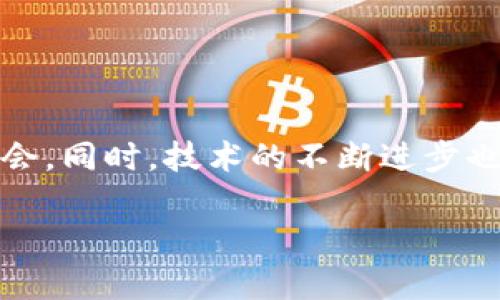    Tokenim在中国的使用现状和解决方案  / 

 guanjianci  Tokenim, 中国, 使用限制, 加密货币  /guanjianci 

## 内容主体大纲

1. **引言**
   - Tokenim的定义与背景
   - 为什么人们对Tokenim感兴趣

2. **Tokenim在中国的现状**
   - 中国政府对加密货币的政策解读
   - Tokenim在中国的发展历程

3. **Tokenim使用限制的原因**
   - 政策法规的变化
   - 公众对加密货币的认知和接受度

4. **如何解决Tokenim在中国的使用障碍**
   - 寻找合规的使用渠道
   - 使用VPN和去中心化钱包的可行性

5. **Tokenim的安全性和风险**
   - Tokenim的技术架构分析
   - 投资Tokenim的潜在风险

6. **未来展望**
   - Tokenim在中国潜在的市场机会
   - 加密货币的未来趋势

7. **常见问题解答**
   - 问题整理

## 详细内容

### 引言

Tokenim是一种创新的加密货币，因其高效、安全和去中心化的特点吸引了越来越多的用户。然而，近年来随着对加密货币监管政策的收紧，Tokenim在中国的使用变得面临重重障碍。本篇文章将深入探讨Tokenim在中国的现状、使用限制原因以及用户可采取的解决方案。

### Tokenim在中国的现状

自加密货币兴起以来，中国政府对其态度经历了几次较大的变化。最初，中国政府对区块链技术持支持态度，但随着对资金外流及洗钱活动的担忧加剧，监管政策逐渐收紧。根据最新的政策，Tokenim和其他加密货币的交易受到限制，很多交易平台被迫关闭。

虽然如此，仍有一些用户在寻找各种可能的方式使用Tokenim，这反映了市场对加密货币的持续需求。

### Tokenim使用限制的原因

Tokenim在中国的使用限制主要体现在政策法规和社会认知两方面。首先，中国政府对加密货币的监管日益严格，许多加密货币交易所遭到打击。尤其是在对ICO（首次代币发行）的全面禁止后，加密货币市场被迫转向地下交易。

其次，公众对加密货币的认知也相对较低，许多人对Tokenim等加密货币的风险和技术架构缺乏了解，导致市场信心不足。

### 如何解决Tokenim在中国的使用障碍

尽管存在使用限制，但用户仍然可以通过一些方法尝试使用Tokenim。一个有效的方法是寻找合规的交易平台，这些平台往往会遵循国家法律法规，提供合法的交易服务。此外，使用VPN可以绕过地理限制，使用户能够访问一些海外交易平台。

另外，去中心化钱包也提供了一种安全的存储和交易Tokenim的方法，相较于中心化交易所，去中心化钱包具有更高的安全性。

### Tokenim的安全性和风险

在投资Tokenim之前，了解其安全性和潜在风险是非常重要的。Tokenim基于区块链技术，具有透明性和安全性，但也并不完全无懈可击。在黑客攻击和市场波动频繁的今天，Tokenim的持有者需要高度警惕。

市场风险同样不可忽视，Tokenim价格受多种因素影响，包括政策变动、市场需求等，投资者需谨慎评估。

### 未来展望

尽管面临诸多挑战，Tokenim在中国市场依然存在很大的潜力。随着公众对加密货币的认知逐渐提高以及国际市场的变化，Tokenim有望迎来新的发展机遇。同时，区块链技术也将吸引更多的关注，推动加密货币的合法化进程。

### 常见问题解答

#### 问题1: Tokenim在中国的法律地位如何？

Tokenim在中国的法律地位如何？
中国对于加密货币的法律地位一直在变化。虽然政府并未明文禁止数字货币的存在，但对其交易和使用实施了严格的监管政策。根据最新法规，金融机构被禁止进行与数字货币相关的商业活动，包括但不限于交易和资本融资。这样一来，Tokenim在中国实际上是处于一种被限制的状态。但是，依旧有人通过一些创新做法来使用它，投资者需要了解可能面临的法律风险。

#### 问题2: Tokenim如何确保交易安全？

Tokenim如何确保交易安全？
Tokenim与其他加密货币一样，基于区块链技术。这种技术使得所有交易记录都被加密并存储在分布式数据库中，确保了数据的安全和透明。此外，Tokenim用户可以通过多重签名技术来增强交易的安全性。但是，加密货币市场仍然面临黑客攻击和诈骗的风险，因此使用可信的交易平台和安全钱包是非常重要的。

#### 问题3: 如何使用Tokenim进行交易？

如何使用Tokenim进行交易？
使用Tokenim进行交易通常需要先在一个交易平台上注册账户。用户可以通过法定货币购买Tokenim，或者直接使用自己的Tokenim进行交易。此外，去中心化交易所（DEX）也成为越来越多用户的选择，因为它们提供了更高的匿名性和安全性。用户在交易过程中需谨慎确认交易对方和交易金额，以避免遭遇欺诈。

#### 问题4: Tokenim是否适合新手投资者？

Tokenim是否适合新手投资者？
对于新手投资者而言，Tokenim虽然具备一定的投资潜力，但也伴随着高风险。在投资前，新手应该充分了解Tokenim的基本概念、市场动态及相关技术。同时，可以通过模拟交易或者小额投资来降低风险，逐步掌握市场规律。建议新手多参考专业人士的意见，并保持对市场的敏感度。

#### 问题5: 用Tokenim进行跨境支付是否可行？

用Tokenim进行跨境支付是否可行？
Tokenim由于其去中心化的特性，使得跨境支付成为可能。相较于传统的银行转账，Tokenim的交易速度更快，且费用相对较低。然而，由于各国对加密货币的监管政策差异，实际操作中可能会遇到法律风险。用户在进行跨境支付时应了解相关法规，同时采取适当的安全措施。

#### 问题6: Tokenim的市场前景如何？

Tokenim的市场前景如何？
尽管理论上Tokenim的潜力巨大，其实际市场表现依然受限于政策、技术及市场需求等多方面因素。随着全球对区块链技术的认可度提升，Tokenim有可能迎来新的市场机会。同时，技术的不断进步也将推动Tokenim的进一步发展，使其应用场景更加丰富。然而，投资者仍需保持警惕，随时关注相关政策的变化。

以上内容提供了对Tokenim在中国的使用现状及相关问题的全面解答，适合希望深入了解该主题的读者。