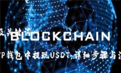 思考的及关键词如何在T