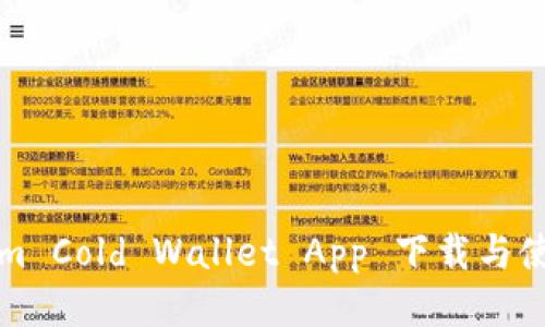 Tokenim Cold Wallet App 下载与使用指南