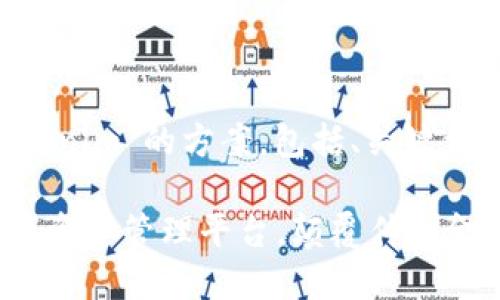 这是一个关于“Tokenim”的方案，包括、关键词、大纲和详细介绍。

Tokenim：创新数字资产管理平台，颠覆传统金融机制