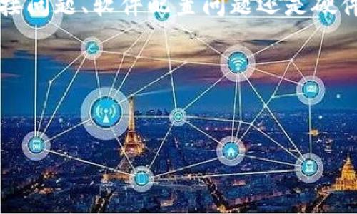 在处理Tokenim或其他节点相关的问题时，首先需要分辨出问题的具体技术原因。例如，是网络连接问题、软件配置问题还是硬件问题。下面是一个有关“Tokenim打开网络又自动关了”的内容大纲，以及相关的、关键词和问题。 

### 和关键词


解决Tokenim网络自动关闭问题：全面指南